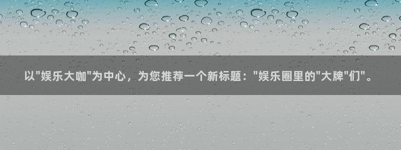 奇亿娱乐是什么：以\